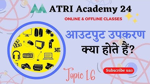 ATRI Academy 24: आउटपुट उपकरण क्या होते है? #hindivedio #computercourse #classnotes