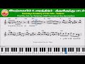 Iyarkaiyil urainthidum  tamil catholic song  sheet music  swaralaya  tenkasi