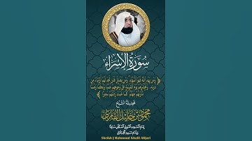 ومن يهد الله فهو المهتد الشيخ محمود خليل القارئ رحمه الله