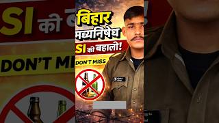 🚨 Bihar Madhya Nishedh SI 2026 Bahali | New Vacancy Big Update | Apply Kab Se? 🔥#police #vacancy #yt