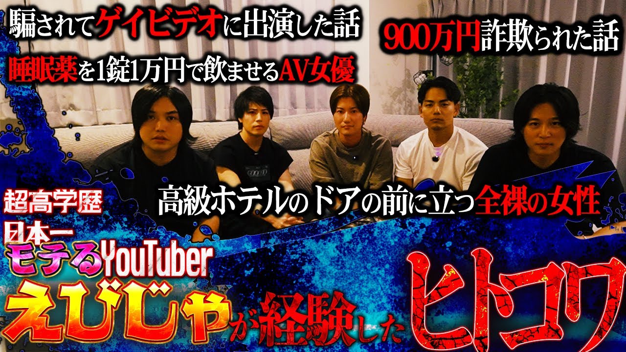 【めちゃくちゃ閲覧注意】えびじゃに『人にまつわる怖い話』聞いたら異常すぎてもう逆に笑えた…