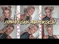 Топ  ПРИЧЕСОК ИЗ АФРОКОС 💫