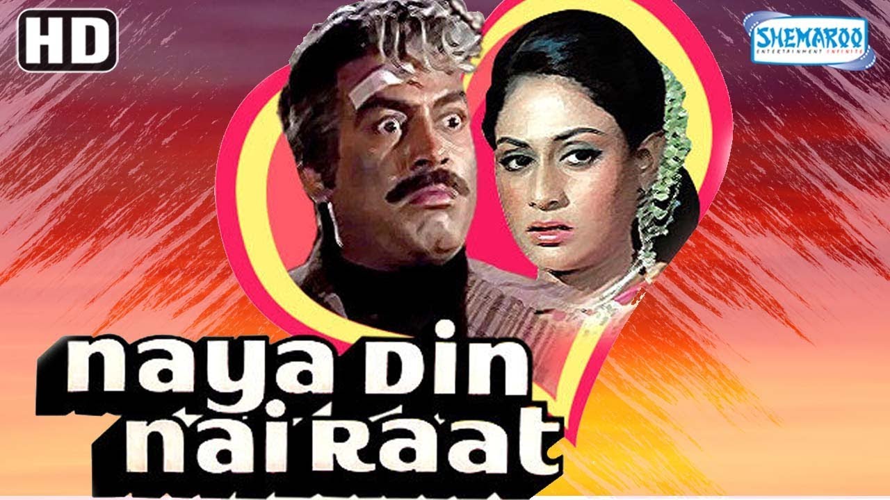 Naya Din Nai Raat HD  Eng Subs   Sanjeev Kumar  Jaya Bhaduri  Lalita Pawar  Hit Hindi Movie