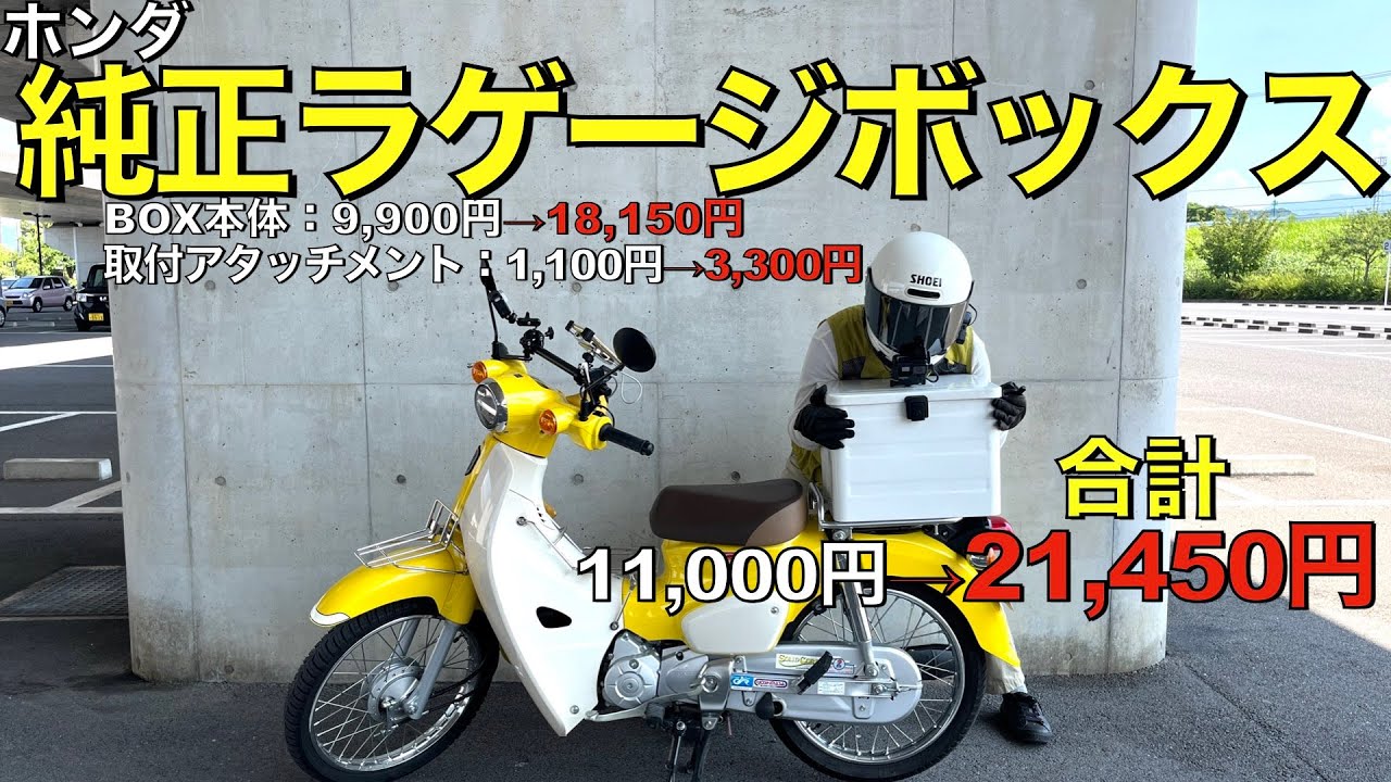 Super Cub] Despite the shocking price increase, we still recommend