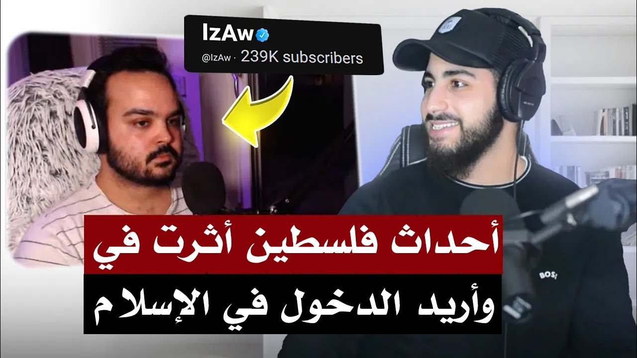 يوتيوبر معروف يريد أن يُسلم بسبب أحداث فلسطين | محمد علي