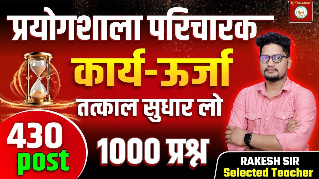 प्रयोगशाला परिचारक कार्य ऊर्जा स्रोत एवं उपयोग pyq mcq by rakesh sir