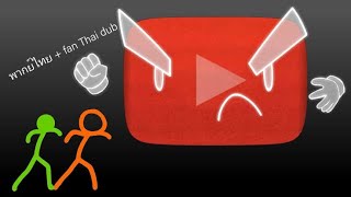 Animation vs. YouTube (REBOOT) พากย์ไทย - Fan Thai dub.