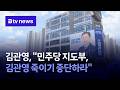[6.3 지선]김관영, "민주당 지도부, 김관영 죽이기 중단하라" [전북]