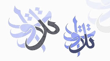 القارئ حمد الدخيّل - أفرأيت الذي كفر.avi