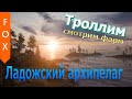 Ладожский архипелаг, троллим-фармим. Русская Рыбалка 4.