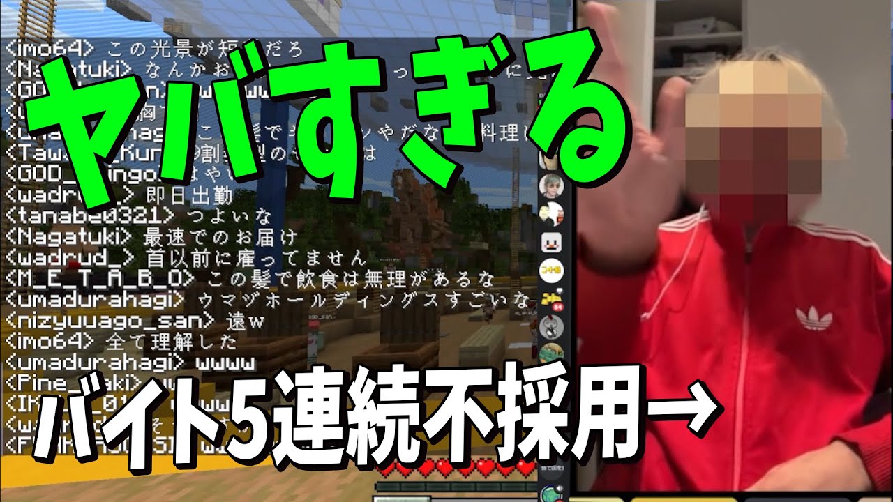 バイトに5連続で落ちてる陰キャ無職引きこもり社不ニートのバイト面接やってみた - マインクラフト【KUN】