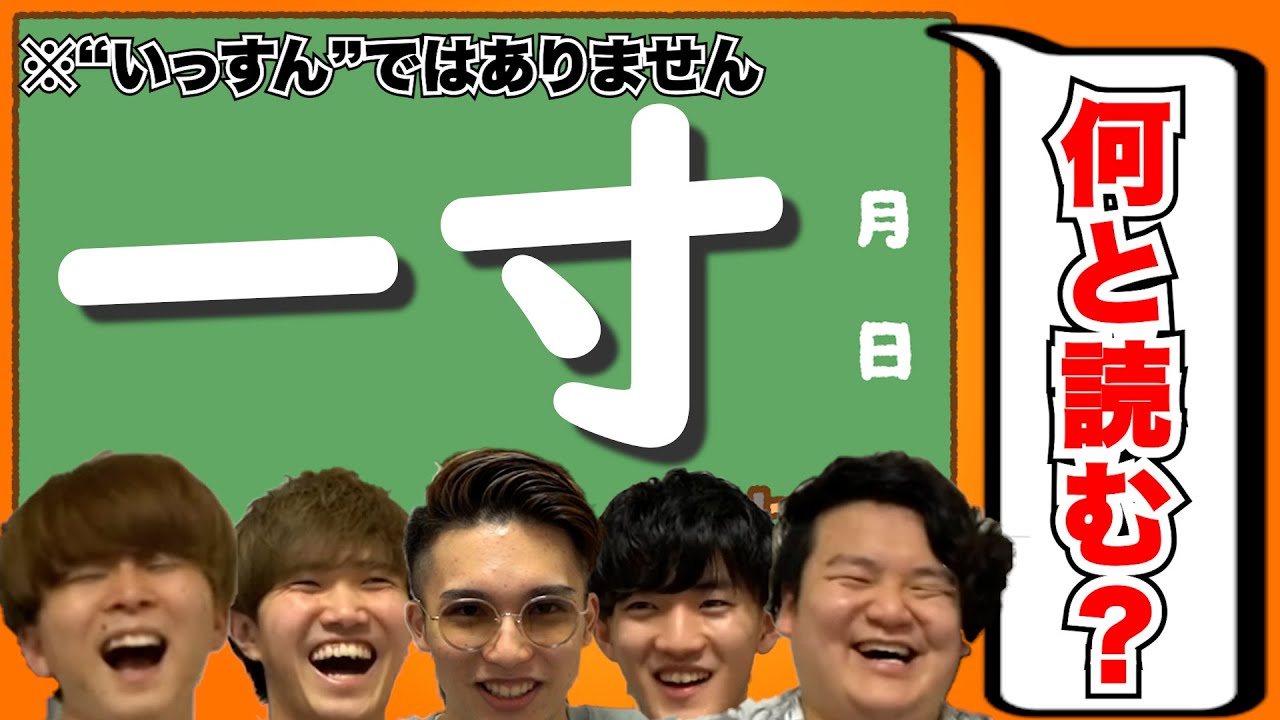 【珍回答】口の達者なビートボクサーなら漢字も勿論読めるよね? YouTube 【珍回答】口の達者なビートボクサーなら漢字も勿論読めるよね? YouTube