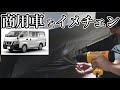 【NV350キャラバン】クソダサい商用車がかなりいい感じになるDIYした