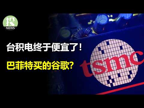 What Signals Did TSMC Send? Is Your Portfolio Actually Un-diversified? Everything’s Tanking, Time...