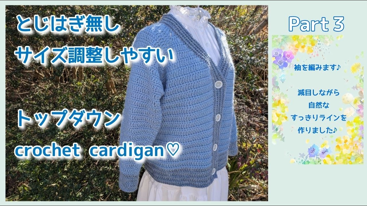 【 Part.３　減目しながら袖を編みます♪】トップダウン♡とじはぎ無しで簡単♡カーディガン♪【 かぎ針編み】Crochet top down cardigan　～編み物 Vlog 383