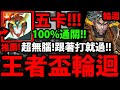 【神魔之塔】西蒙五卡『最無腦通關！』打一次就過！輪迴難度？雙週副本吧！一路手轉就過了？【黑金輪迴】【來自王者盃的考驗】【盃賽考驗 ‧ 前篇】【阿紅實況】