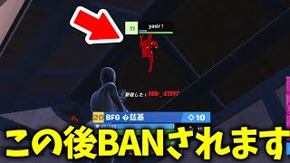 【公式大会】運営からBANされた極悪チーターの貴重映像。。。【Fortnite/フォートナイト】