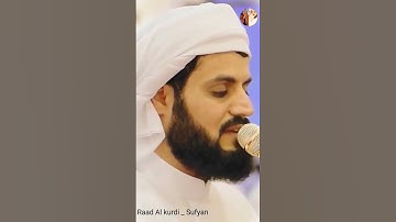 Raad Al kurdi Whatsapp status / سورة التوبة الشيخ رعد الكردي / رعد الكردي حالات واتس اب