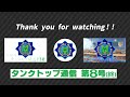 タンクトップ通信（YouTube版） 第８号（終）