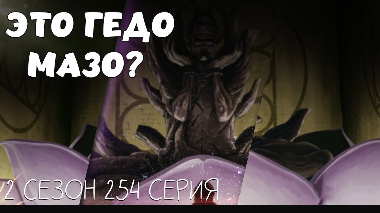 Статуя гедо маза