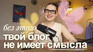 видео: СТРАТЕГИЯ в блоге простым языком. Как продвинуть блог, начать зарабатывать и сотрудничать с брендами картинка: СТРАТЕГИЯ в блоге простым языком. Как продвинуть блог, начать зарабатывать и сотрудничать с брендами