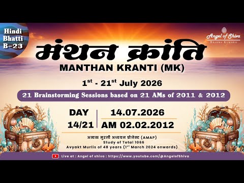 Ep. 14/21 : Manthan Kranti (14-07-26) | AM 02.02.2012 | 2011 & 2012 AMs Revision | BK Dr Sachin Bhai