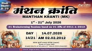 Ep. 14/21 : Manthan Kranti (14-07-26) | AM 02.02.2012 | 2011 & 2012 AMs Revision | BK Dr Sachin Bhai