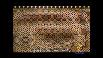 Minbar of Saladin part 3 - English w/ Arabic subtitles