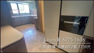 朗濤 海景4房現場直擊