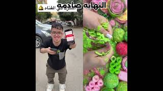 لما واحد يجي يسافر فرنسا😂😂😂😂 #funny #قصص #دويتو #تعلم #satisfying #فولو