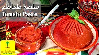 Secret to Tasty Food Homemade Tomato Paste Recipe |  صلصة طماطم وصفة بيت