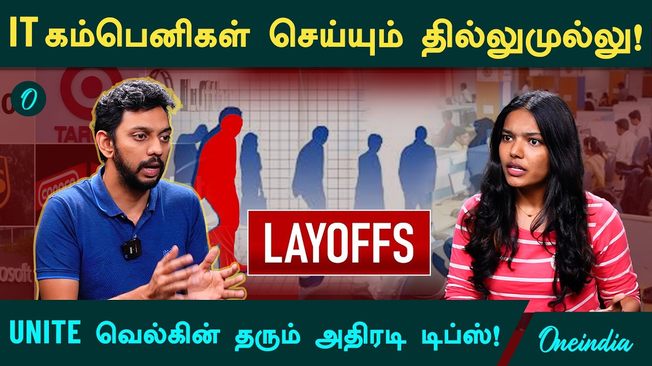 IT Companies அராஜகம்! 😡 Govt ஏன் கைகட்டி வேடிக்கை பார்க்குது? UNITE Welkin Interview | IT Employees