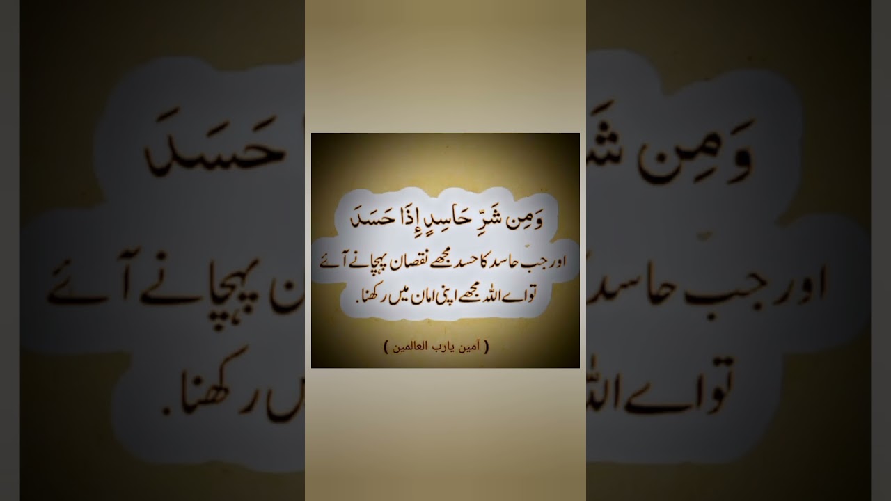 مکار دشمن سے بچنے کی دعا #دعاء #دشمن