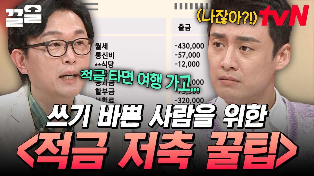 텅장에서 통장으로💸 돈을 똑똑하게 관리하는 네 가지 공식 공개❗ | 프리한닥터W