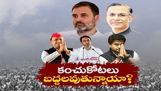 Interesting Lok Sabha Fight Between Heirs in Kanchukotas | కంచుకోటల్లో వారసుల మధ్య ఆసక్తికర పోరు