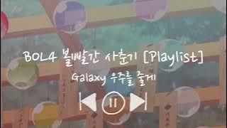 BOL4 볼빨간 사춘기 Playlist | for study, relax, chill, work