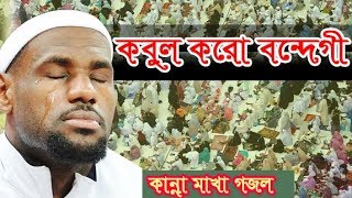 Kobol Koro Bondegi 07 Islamic Song Daily Muslim Life 2017