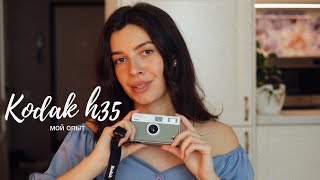 Обзор Kodak h35. Мой опыт