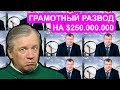 Никиту Михалкова развели на деньги мошенники Путина.  Аарне Веедла