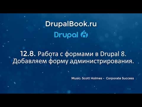 Видео: Drupal вэбсайтыг хэрхэн яаж хийх вэ