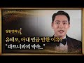 [제41회 청룡영화상] 신인남우상 유태오 백스테이지 인터뷰