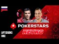 LAPT Сезон 2 Чили ​♠ PokerStars Ретро ♠ PokerStars Russian