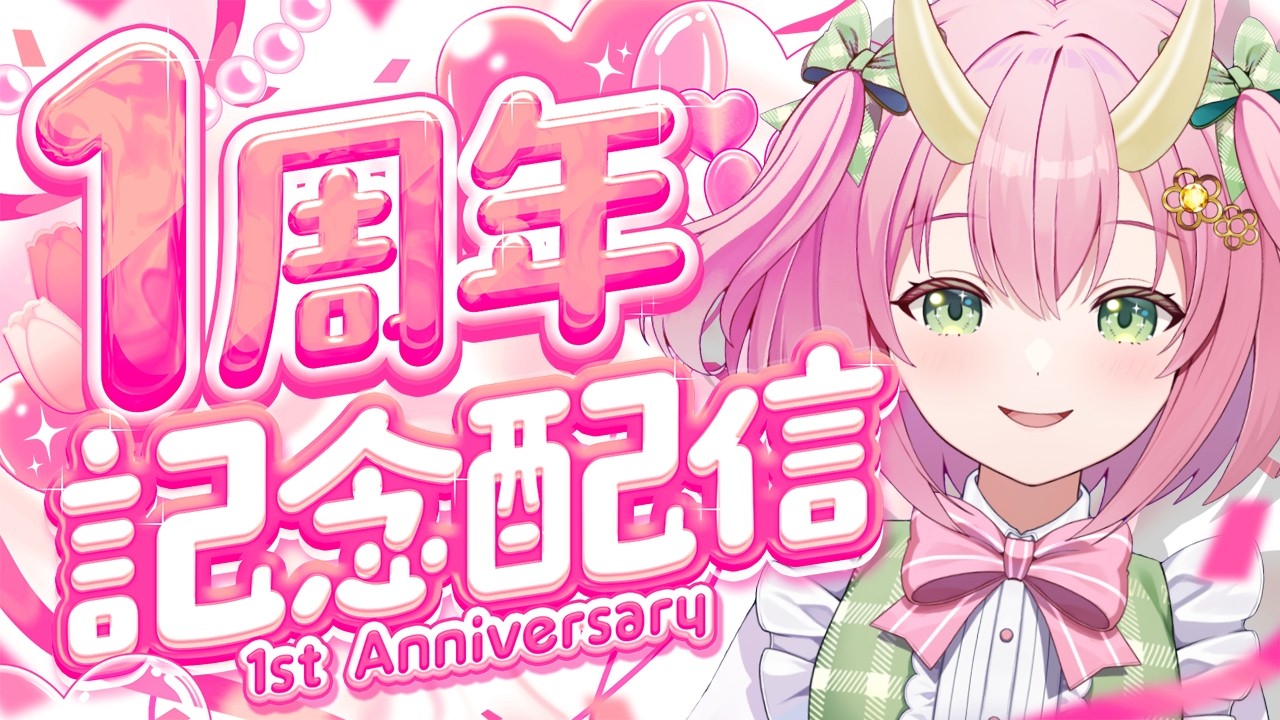 告知あり！】1周年ありがとう！コメントでぐさりんが飛び出す