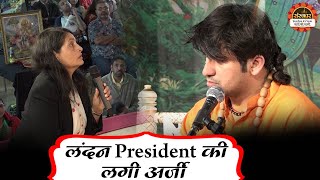 लंदन President की लगी अर्जी | Bageshwar Dham Sarkar | Divya Darbar in London | Santon Ki Vani