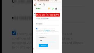 CSC UCL New Update| कितने का कटेगा Pac Code #cscucl