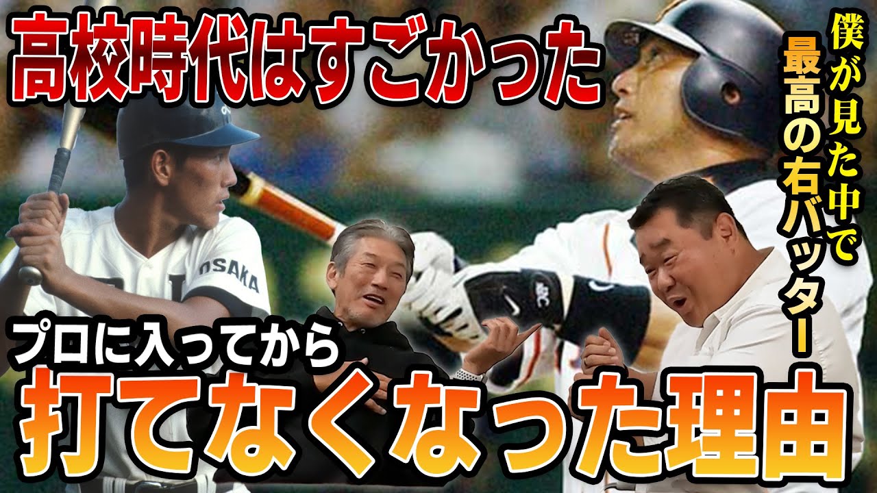 ⑦【清原和博】高校時代はすごかったのにプロに入ってから打てなくなった理由とは【西山秀二】【高橋慶彦】【広島カープ】【プロ野球】