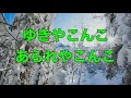 【音楽レク/歌詞あり】童謡:雪【高齢者施設向け】