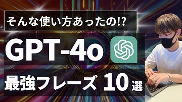 【9割が知らない】ChatGPTプロンプト 最強フレーズ10選【活用方法、使い方を徹底解説！】