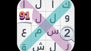 لعبة كلمة السر - المجموعة الثامنة - مرحلة 91 : اجهزة موبايل