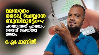 how to Malayalam voice typing iPhone screenshot 5